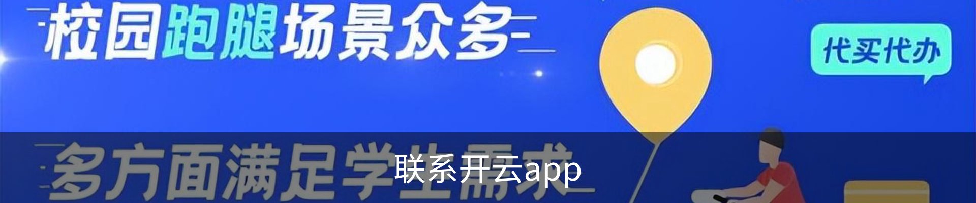 联系开云app